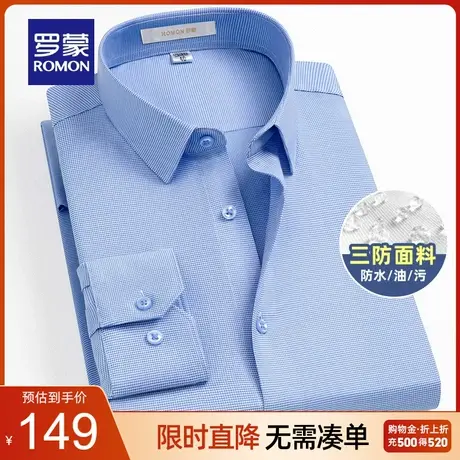 【三防】罗蒙男士休闲长袖衬衫2023春季新款职业工装中青年衬衣男商品大图