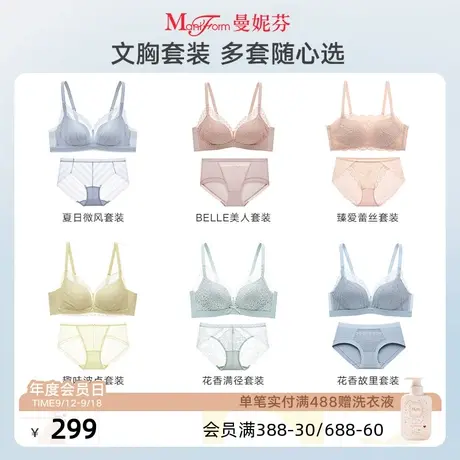 曼妮芬性感蕾丝无钢圈文胸内裤套装女士收副乳聚拢胸罩内衣内裤商品大图
