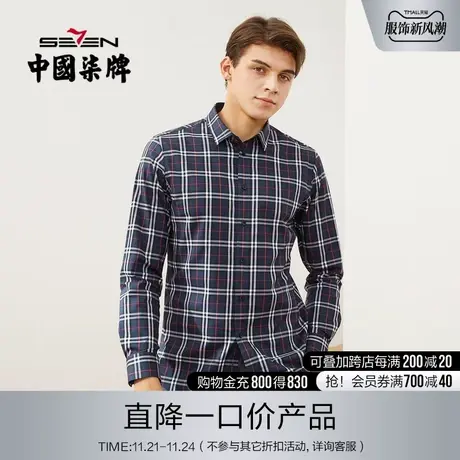 柒牌男装清仓休闲长袖衬衫百搭秋冬中青年商务简约舒适格纹上衣商品大图