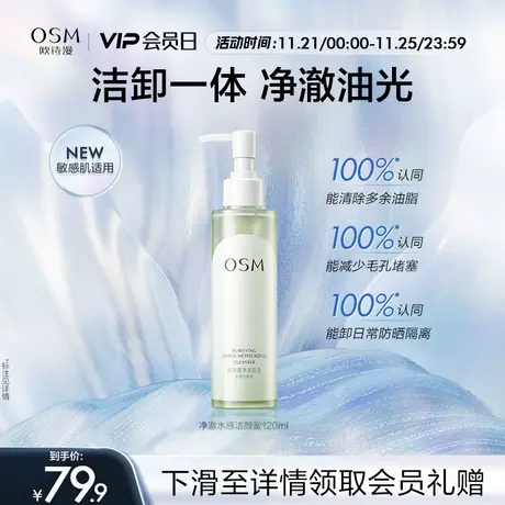 欧诗漫洁颜蜜氨基酸洗面奶深层清洁补水保湿温和可卸妆敏感肌可用图片