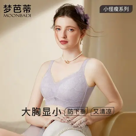 梦芭蒂大胸显小胸内衣全罩杯薄款大码胖mm女士无钢圈防下垂文胸罩图片