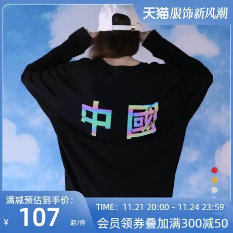 卫衣女男情侣装秋冬宽松圆领长袖黑色中国风印花反光上衣班服定制图片