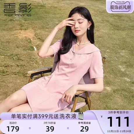 香影粉色连衣裙女2023夏装新款甜美海军领收腰显瘦学院风t恤裙子图片