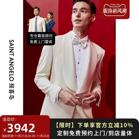 报喜鸟西服定制23春夏男结婚西装青果领白色婚礼西服套装量身定做图片