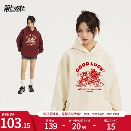 第七公社杏色卫衣女秋冬连帽加绒外套2024新年龙年红色本命年衣服图片