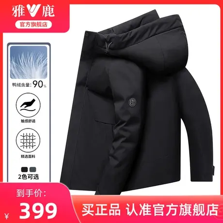 雅鹿男士羽绒服加厚2024年新款冬季商务休闲防风连帽保暖外套男装商品大图