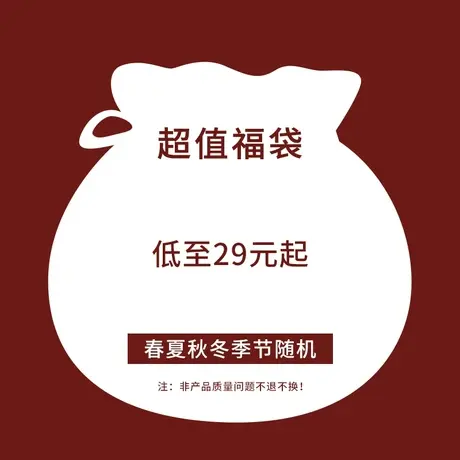 【盲盒】三福女装惊喜连衣裙羽绒服长裤短袖随心抽  不退不换商品大图