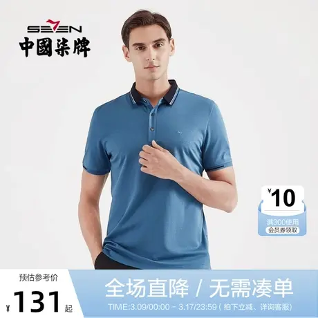 柒牌男装2021夏季新款纯色百搭短袖POLO衫时尚抗皱亲肤青年半袖图片