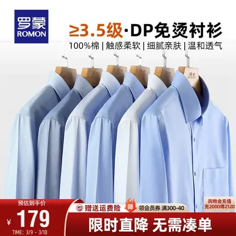 【DP成衣免烫】罗蒙长袖衬衫男春秋商务休闲弹力纯棉职业工装衬衣图片