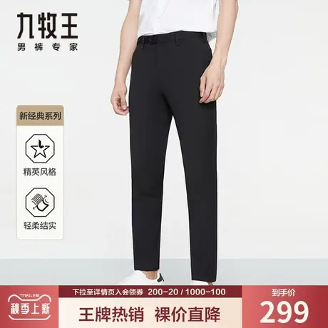 【专柜同款】九牧王西裤男 夏季商务垂感修身黑色长裤JA2A82622商品大图