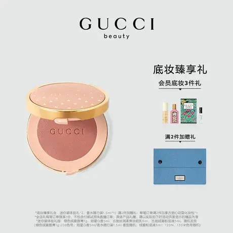 【官方正品】GUCCI古驰倾慕星动腮红 提亮气色 轻薄 自然显色图片