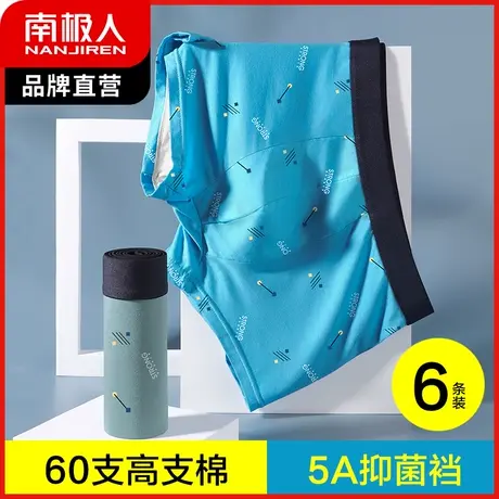 南极人男士内裤男生纯棉质抗菌平角裤全棉中腰无痕运动大码短裤头图片