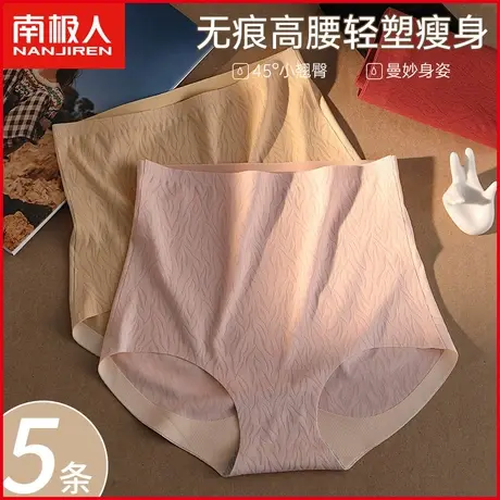 南极人女士内裤冰丝无痕透气薄款高腰收腹性感提臀少女三角短裤头商品大图