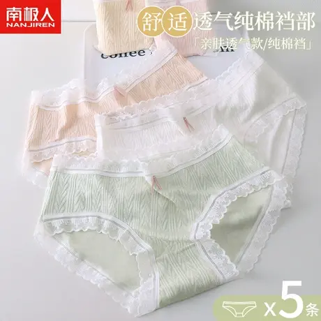 南极人莫代尔内裤女士全纯棉透气裆甜美少女生中腰蕾丝边三角短裤商品大图