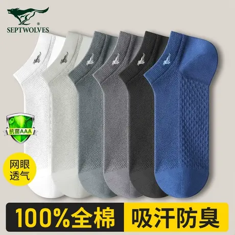 七匹狼袜子男短袜纯棉夏季薄款网眼袜吸汗防臭防脚气男士船袜短筒商品大图
