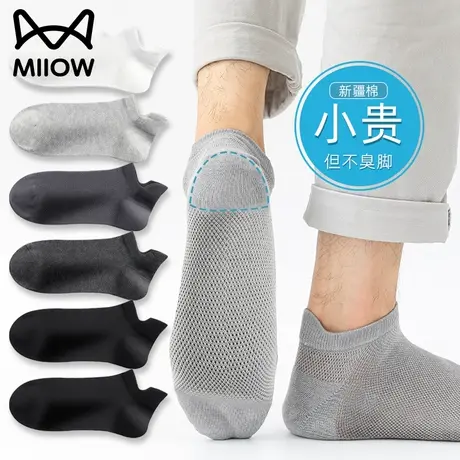猫人袜子男士短袜纯棉夏季薄款吸汗透气防臭全棉网眼运动低帮船袜商品大图