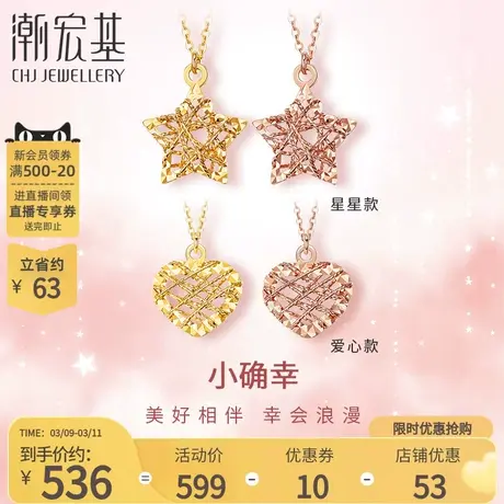 潮宏基小确幸心牵梦绕红黄18k金坠链星光项链缠绕镂空送女友礼物商品大图