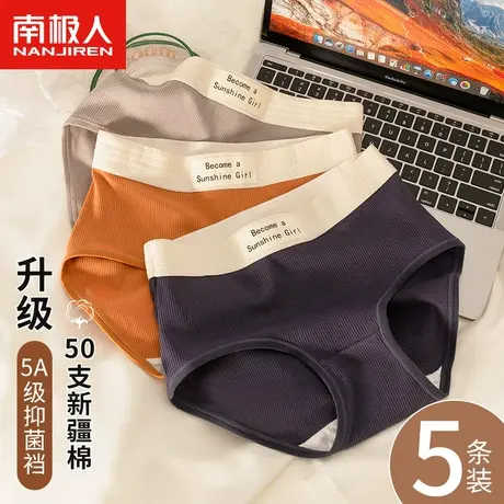 南极人内裤女士纯棉全棉抗菌裆中腰美拉德无痕运动三角裤2024新款商品大图