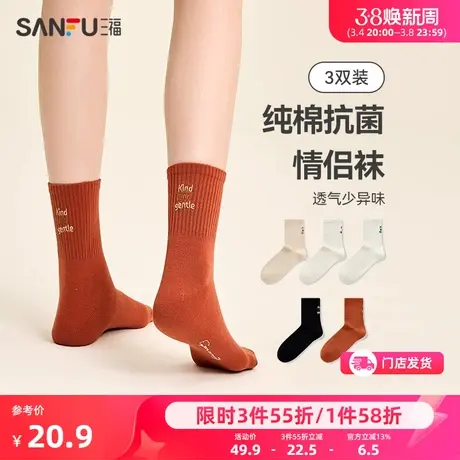 三福2024年新款【3双装】女短筒袜 学院运动风纯棉刺绣抗菌女袜子图片