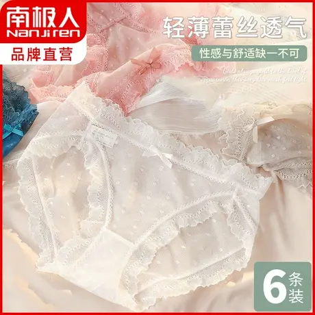 南极人仙女风蕾丝内裤女士半透明性感情调纯欲薄款透气三角短裤头商品大图