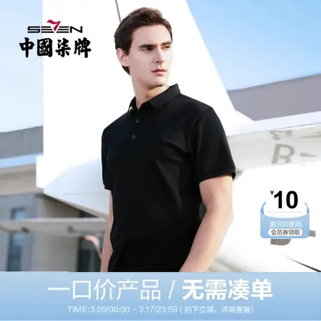 【清仓】柒牌男装夏季休闲商务立领时尚简约纯色男士短袖POLO衫图片