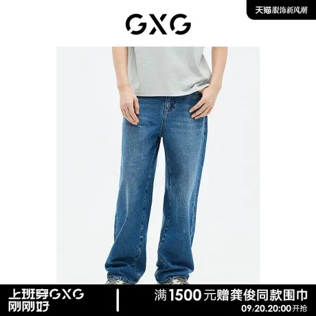 GXG男装商场同款 长裤牛仔裤直筒廓腿 2023年夏季新品GE1050884D商品大图