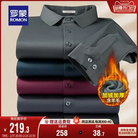 【含羊毛】罗蒙男士厚款长袖衬衫2024春季新款加绒职业保暖衬衣男商品大图