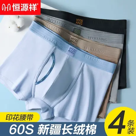 恒源祥新疆棉内裤男士平角裤纯棉透气夏季薄款男生运动四角短裤头商品大图