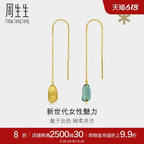 周生生黄金足金g* 系列Murano Glass耳饰耳线92501E定价商品大图
