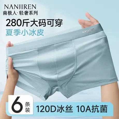 南极人冰丝内裤男士加肥加大码胖子肥佬平角短裤夏季薄款男生裤头商品大图