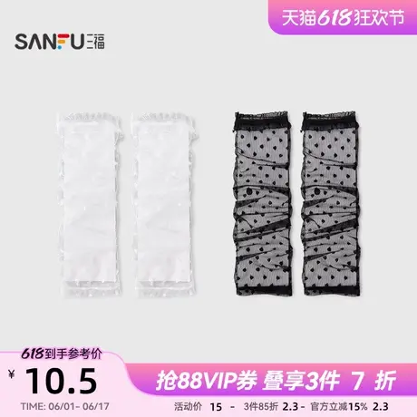 三福女袖套单双装 时尚甜美纯欲波点蕾丝柔软透气配饰841794商品大图