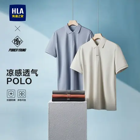 HLA/海澜之家POWER YOUNG弹力POLO25春夏新凉感吸湿排汗短袖T恤男图片