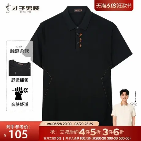 【商场同款】才子男装翻领短袖POLO衫男2025夏季新款休闲黑色T恤商品大图