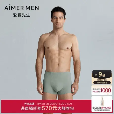 爱慕先生25春夏莫代尔无痕系列抗菌内裤男包腰平角内裤NS23M261商品大图