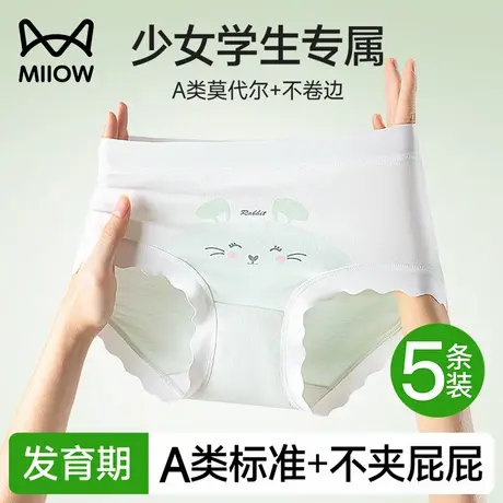 猫人A类少女内裤女生莫代尔纯棉抗菌裆初中高中生学生大童三角裤商品大图