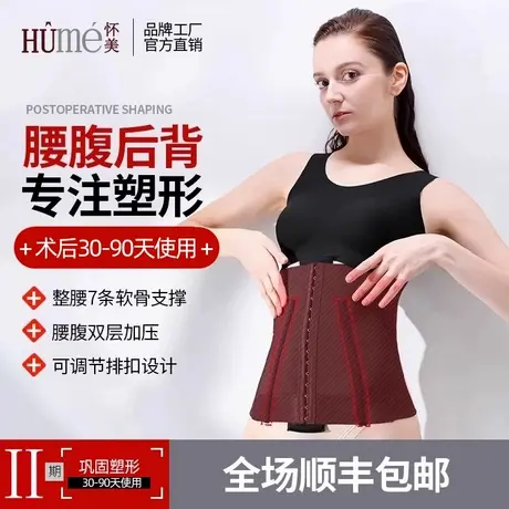 怀美二期 腰腹环吸抽脂术后辅助塑形收腹带 束腰腰封腰夹塑身衣商品大图