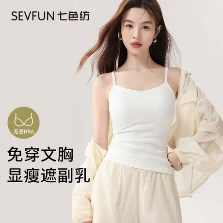 七色纺纯棉吊带背心女春夏季内搭带胸垫遮副乳外穿打底无袖上衣图片
