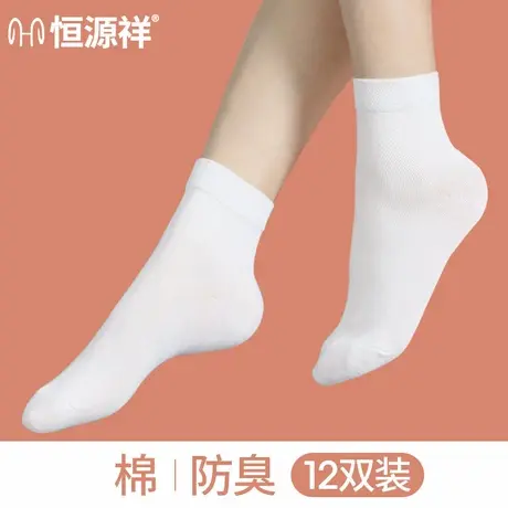 恒源祥袜子女士夏季款白色中筒袜纯棉防臭纯色全棉运动吸汗长筒袜商品大图