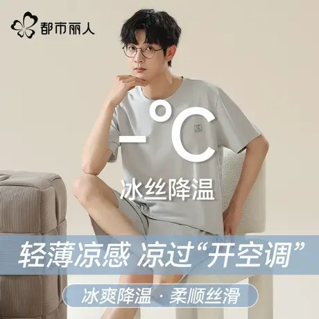 都市丽人莫代尔男士睡衣夏款冰丝短袖短裤大码薄款柔软家居服套装图片