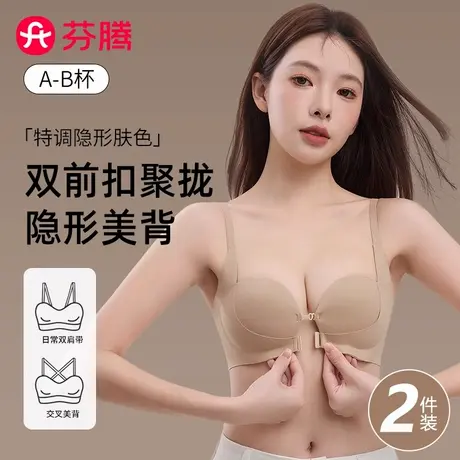 芬腾无痕前扣内衣女小胸聚拢收副乳不空杯平胸专用2025新款文胸罩商品大图
