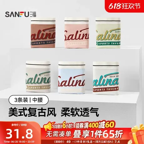 三福【3条装】 女士中腰包臀内裤美式复古英文印花抗菌底裆三角裤商品大图