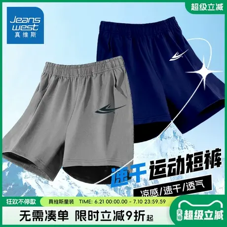 真维斯童装男童短裤速干儿童薄款运动裤子男孩时尚透气五分裤夏装图片