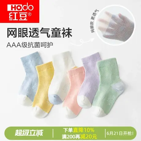 红豆儿童袜子夏季薄款网眼男童女童短筒中筒棉袜中大童抗菌图片