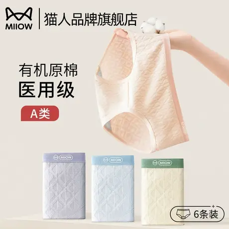 猫人纯棉内裤少女生A类医用级全棉抑菌裆2025新款中腰无痕三角裤商品大图