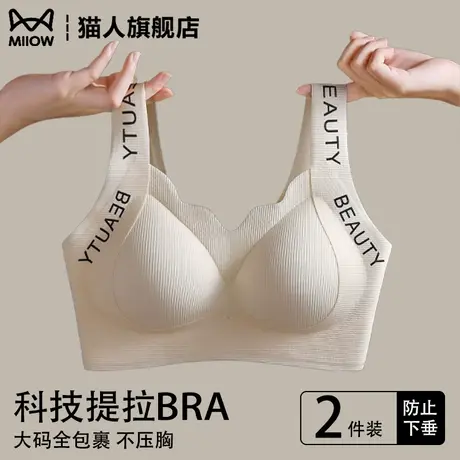 猫人无痕内衣女聚拢防下垂大胸显小无钢圈大码全包裹运动防滑文胸图片