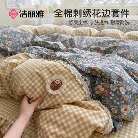 洁丽雅高档花边床裙款公主风床上四件套纯棉全棉2025新款被套床品商品大图