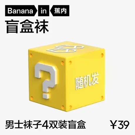 【29-39元随机2-7双袜子】蕉内袜子盲盒男女吸汗船袜短中长筒棉袜商品大图