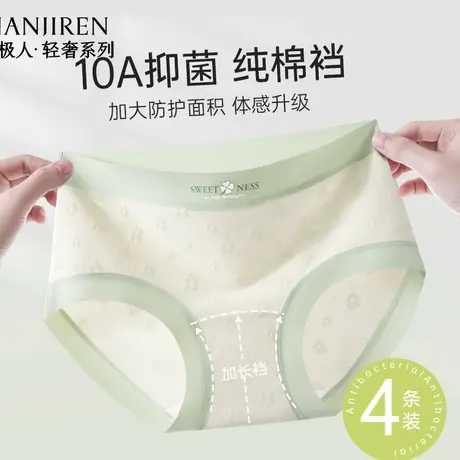 南极人纯棉内裤10A抗菌全棉裆2025新款少女秋冬中腰无痕三角短裤商品大图