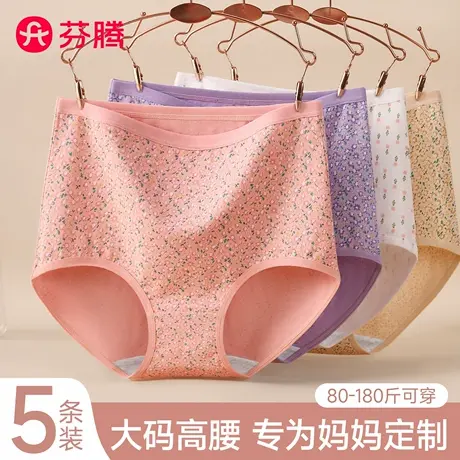 芬腾妈妈纯棉内裤女士中老年无痕全棉抗菌裆高腰大码胖mm三角短裤商品大图