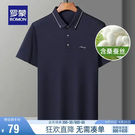 【直降】【含桑蚕丝】罗蒙翻领短袖T恤2022夏季商务休闲纯色POLO图片